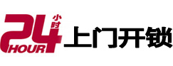 保亭24小时锁行